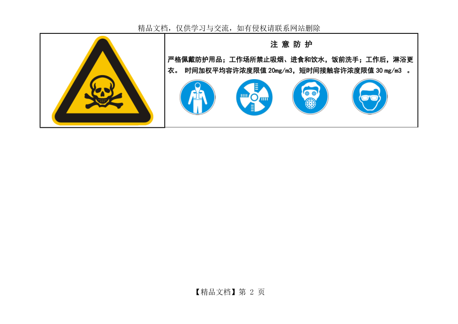 氨水-职业病危害告知卡.doc_第2页