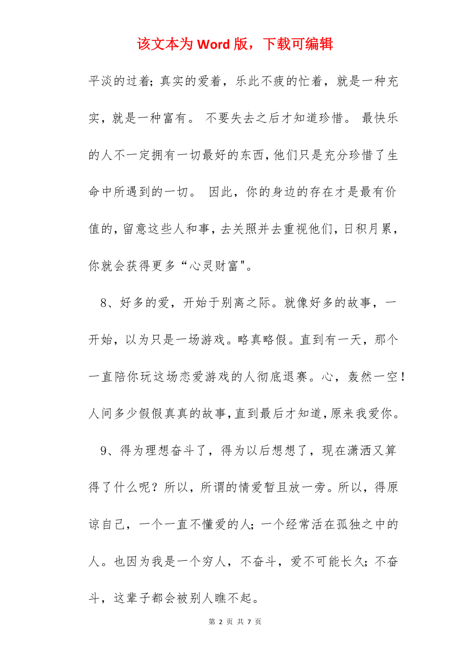 简洁的话经典的语录.docx_第2页