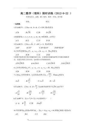 解三角形数列综合测试题(全面重点覆盖).doc