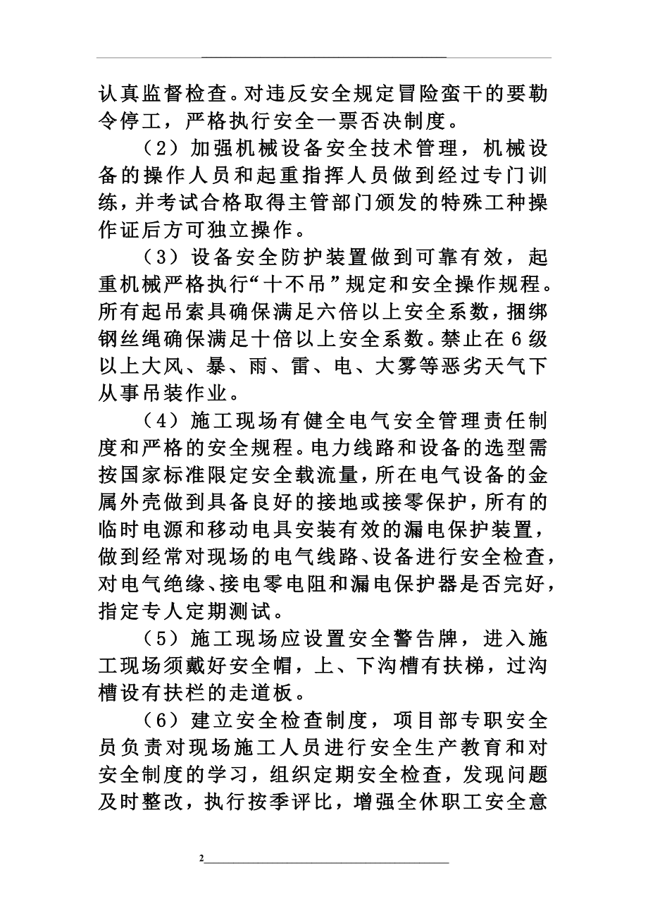 组织设计高速公路施工安全保证措施.doc_第2页