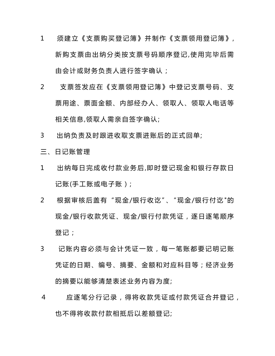 公司财务制度(适合中小企业-完整版).doc_第2页