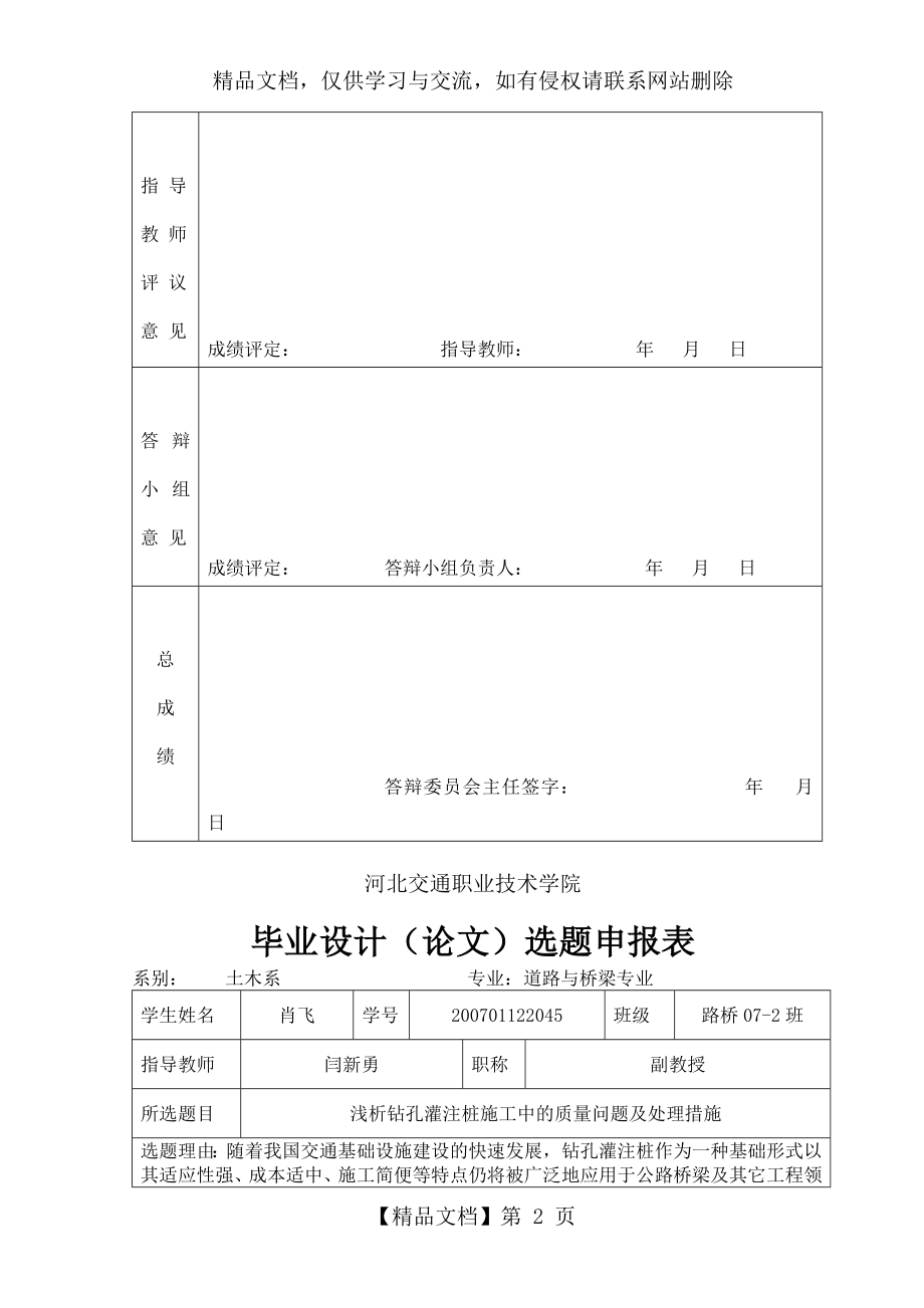 浅析钻孔灌注桩施工中的质量问题及处理措施.doc_第2页