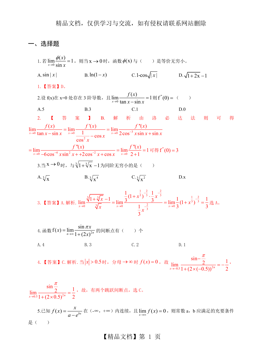 数学分析—极限练习题及详细答案.docx_第1页