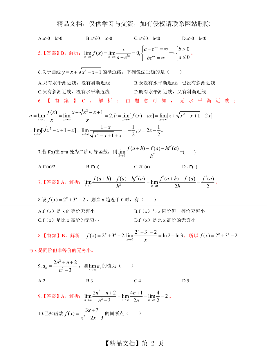 数学分析—极限练习题及详细答案.docx_第2页