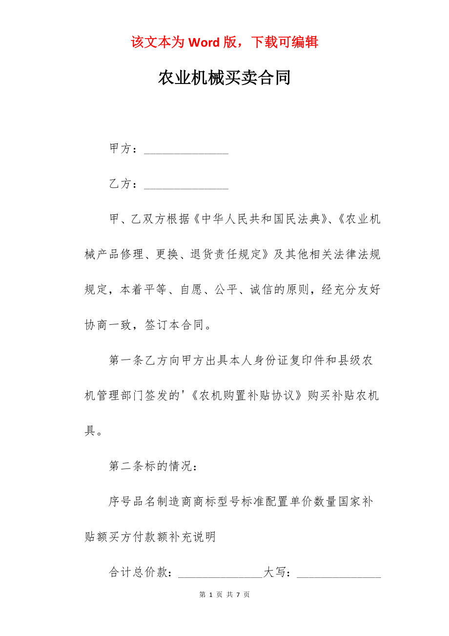 农业机械买卖合同.docx_第1页