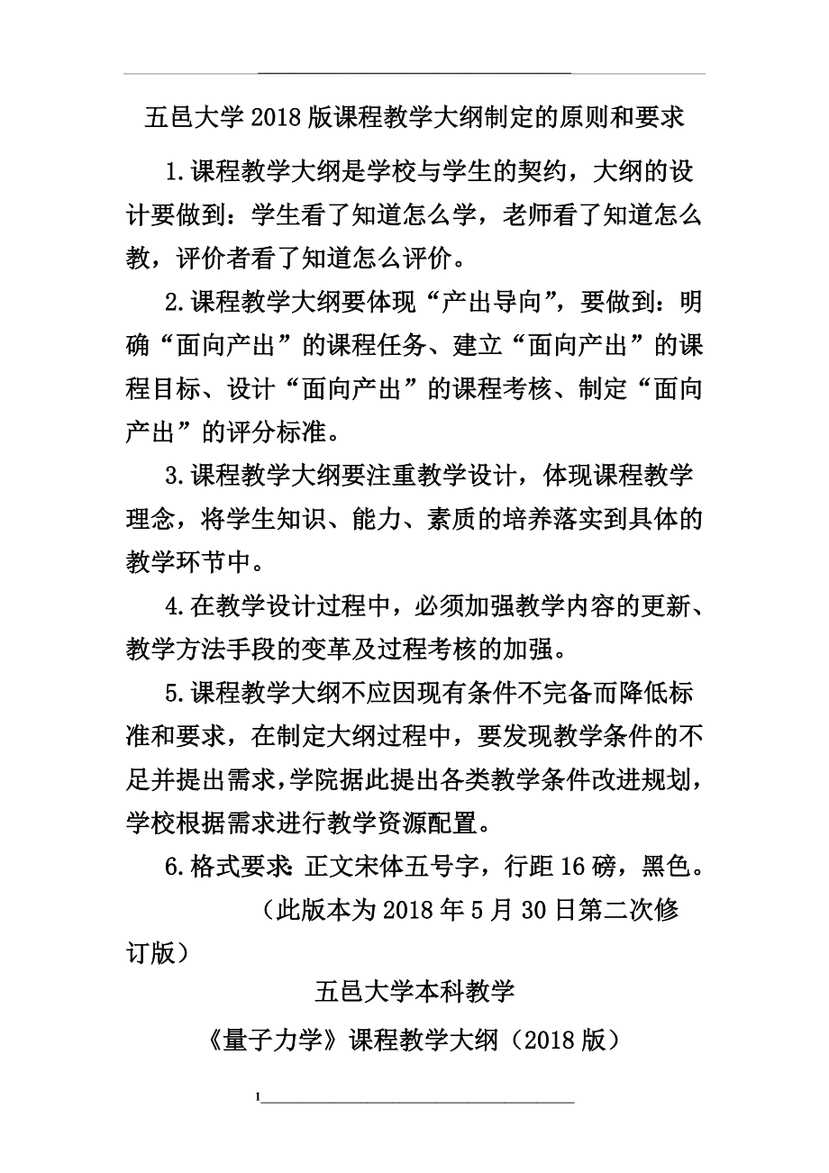 量子力学教学大纲06.docx_第1页