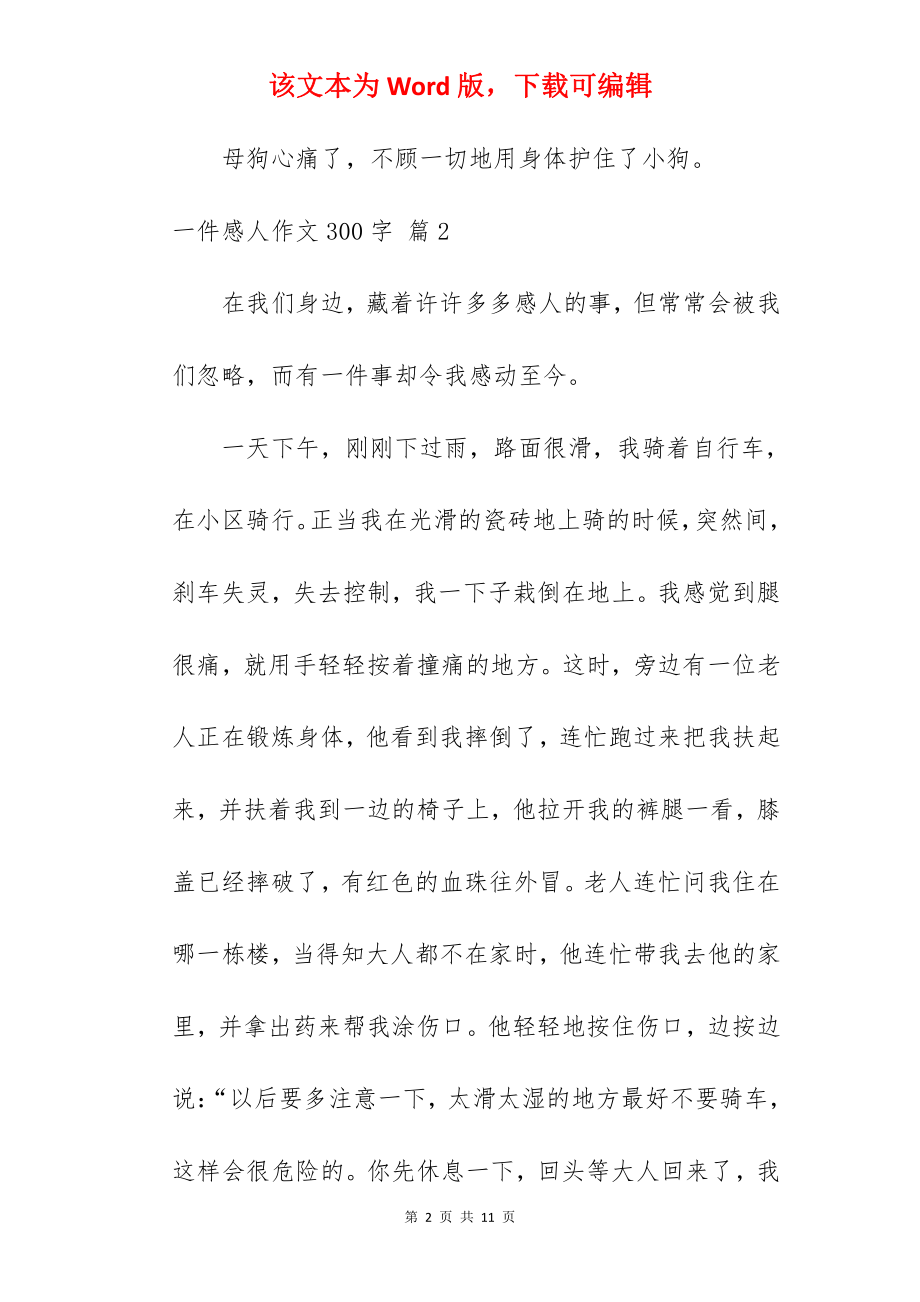 一件感人作文300字.docx_第2页