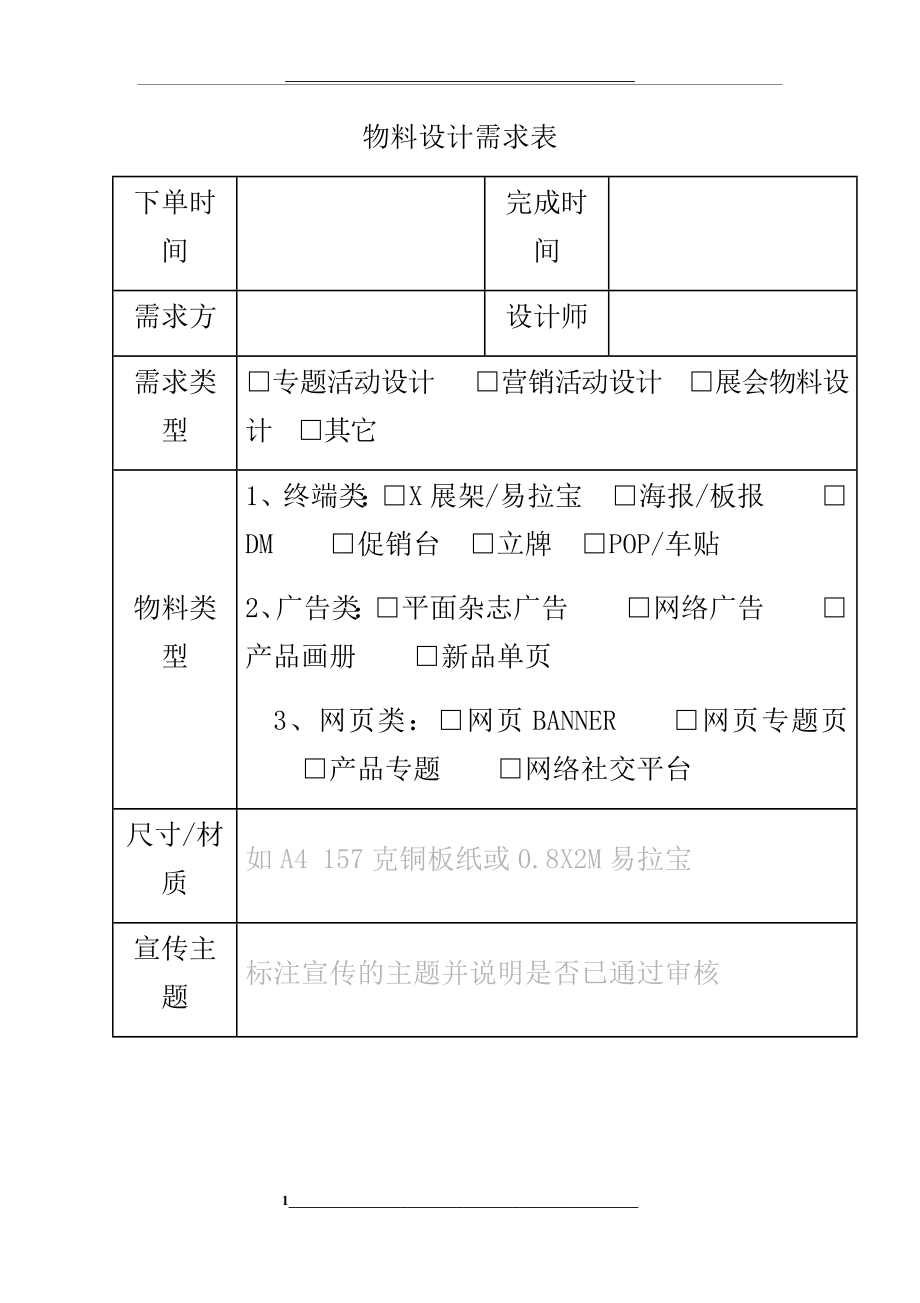 设计及流程规范需求表.docx_第1页