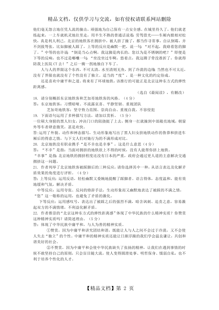 毕淑敏《地铁客的风格》阅读练习及答案.docx_第2页