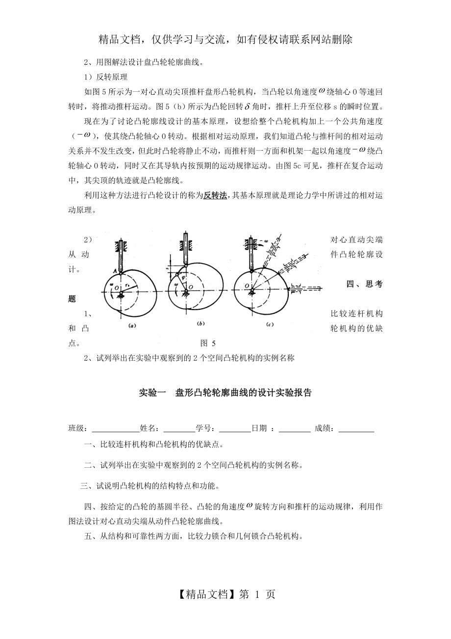 机械基础实验指导书..doc_第2页