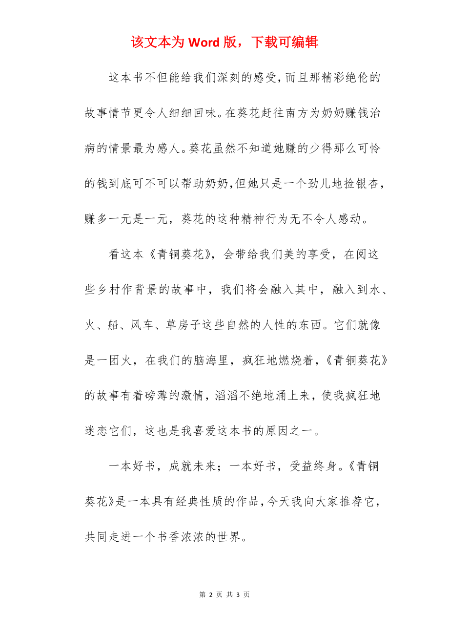 《青铜葵花》读后感500字.docx_第2页