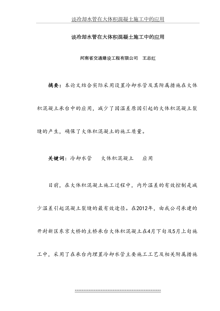 谈冷却水管在大体积混凝土施工中的应用.doc_第2页