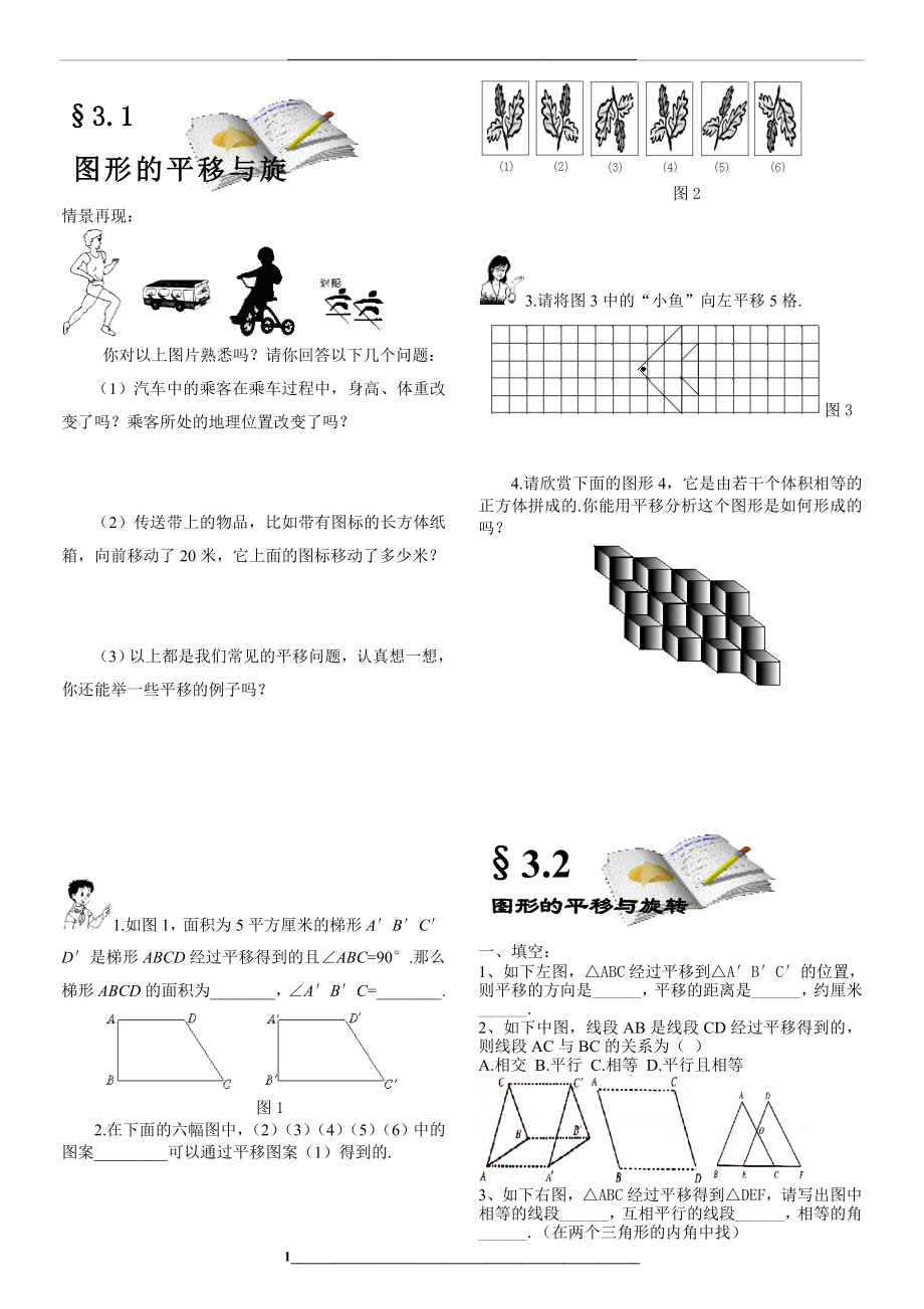 第三章图形的平移与旋转练习题及答案全套一.doc_第1页