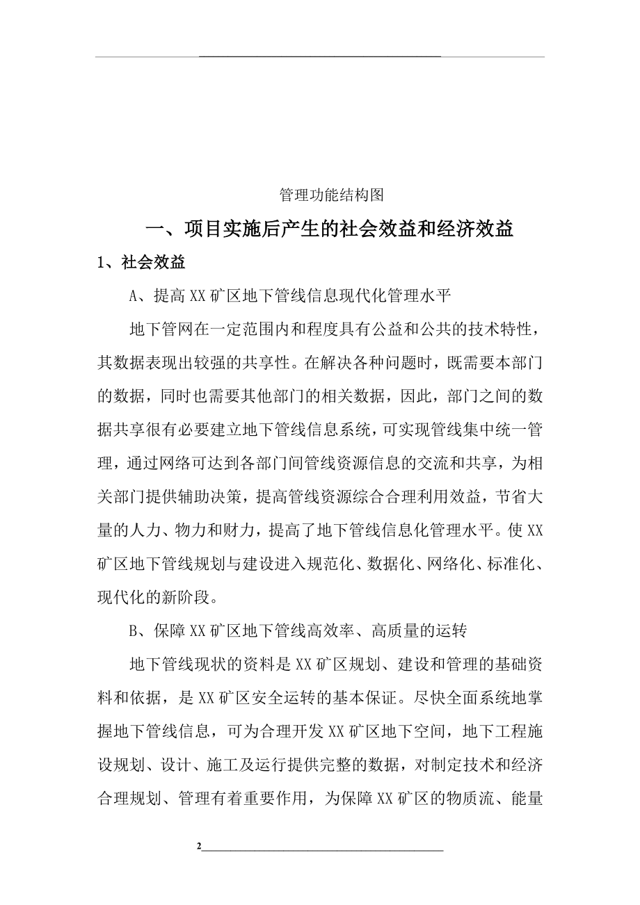 管网数字化综合信息系统.doc_第2页