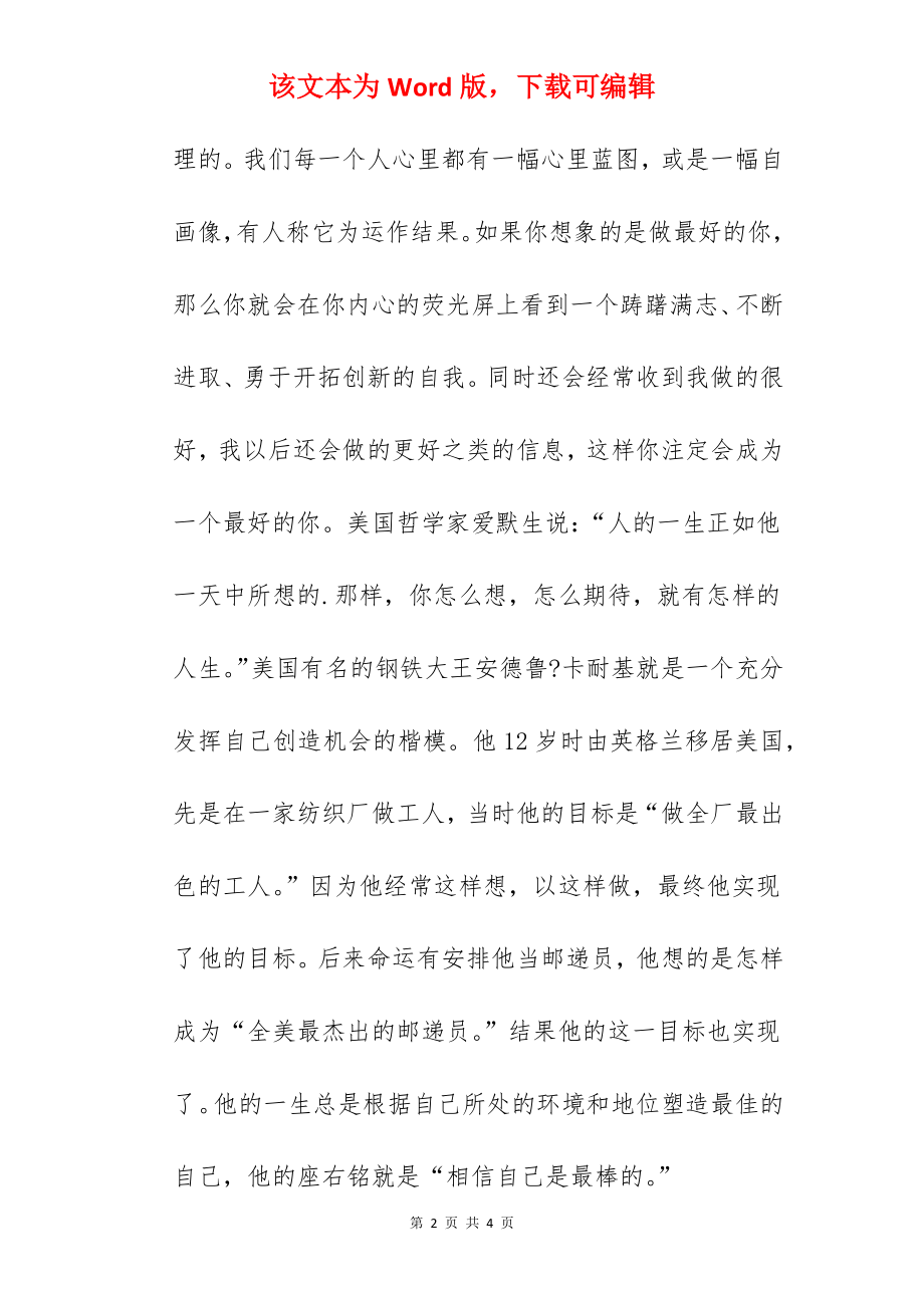 大学励志文章：做最好的自己.docx_第2页