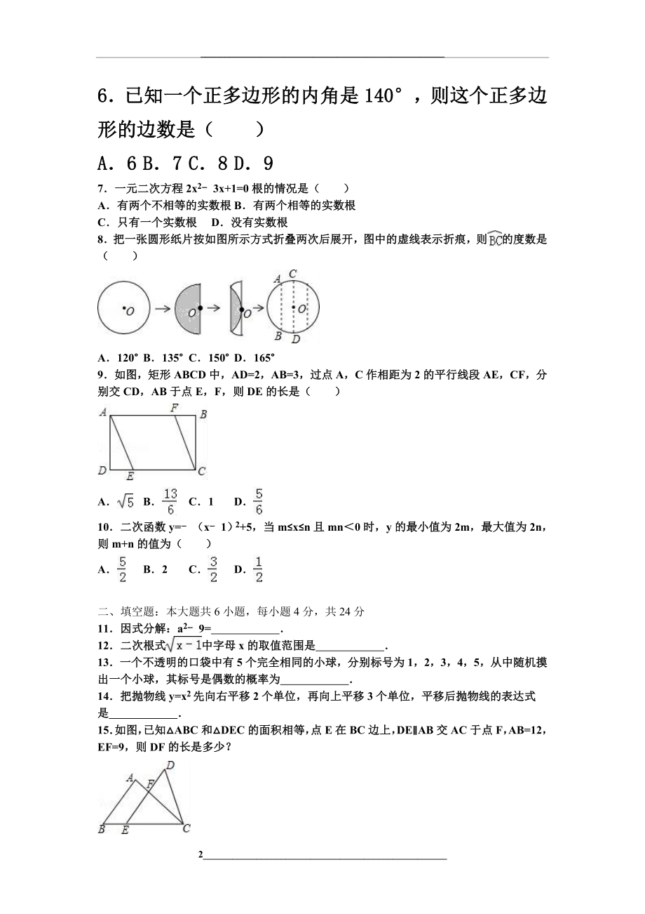 浙江省舟山市中考数学试卷(解析版).doc_第2页