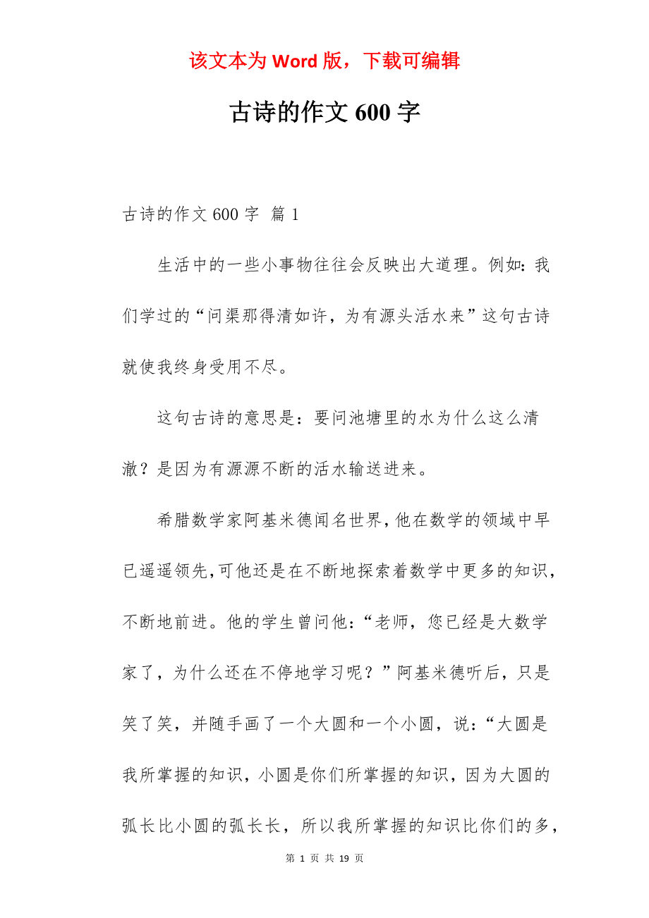 古诗的作文600字.docx_第1页