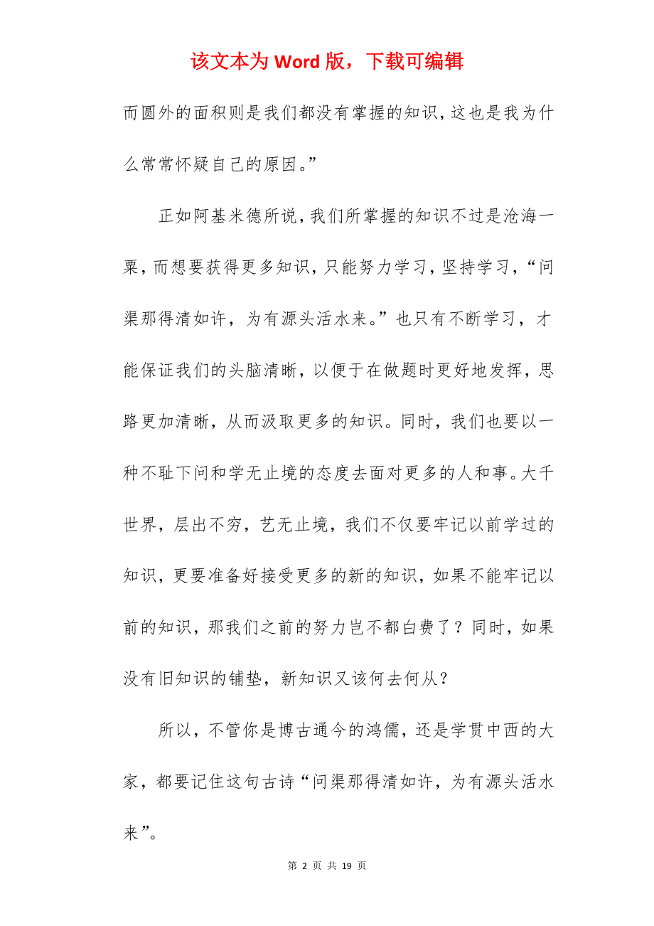 古诗的作文600字.docx_第2页