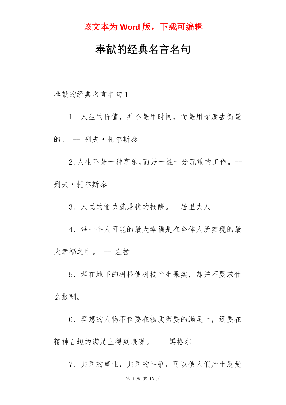 奉献的经典名言名句.docx_第1页