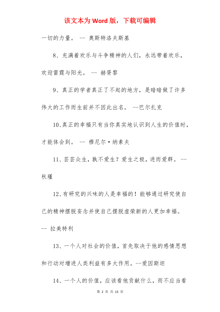 奉献的经典名言名句.docx_第2页