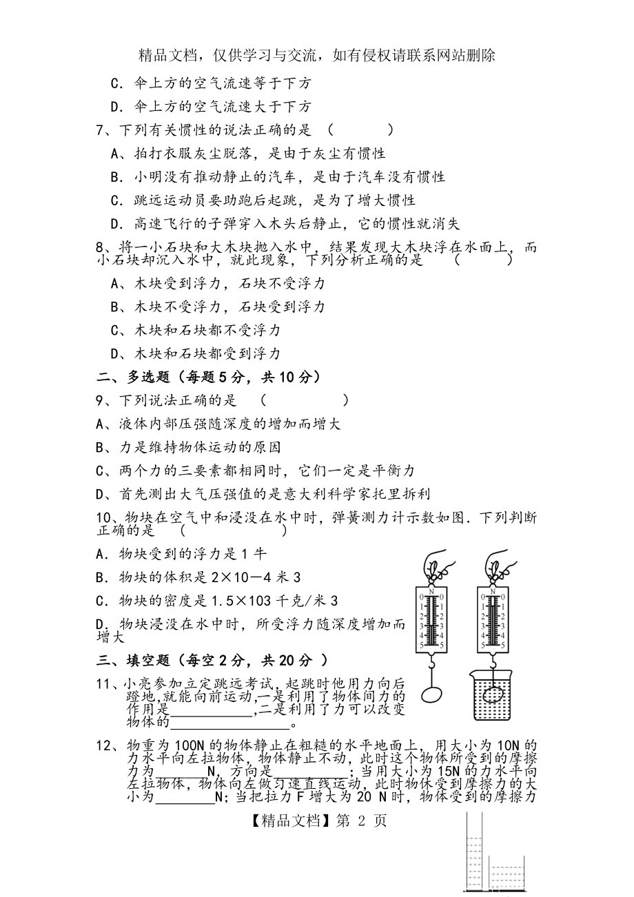 新人教版八年级下册(7到10章)物理测试题.docx_第2页