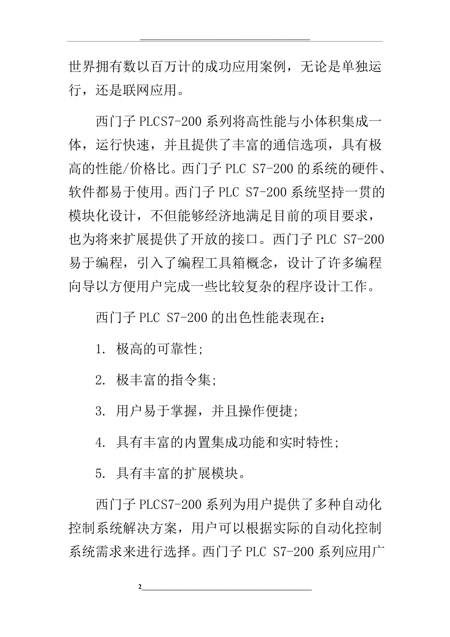 西门子PLC-S7-200系列功能简单介绍.docx_第2页