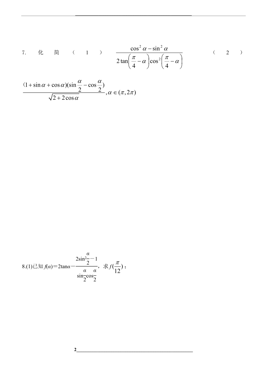 简单的三角恒等变换练习试题.doc_第2页