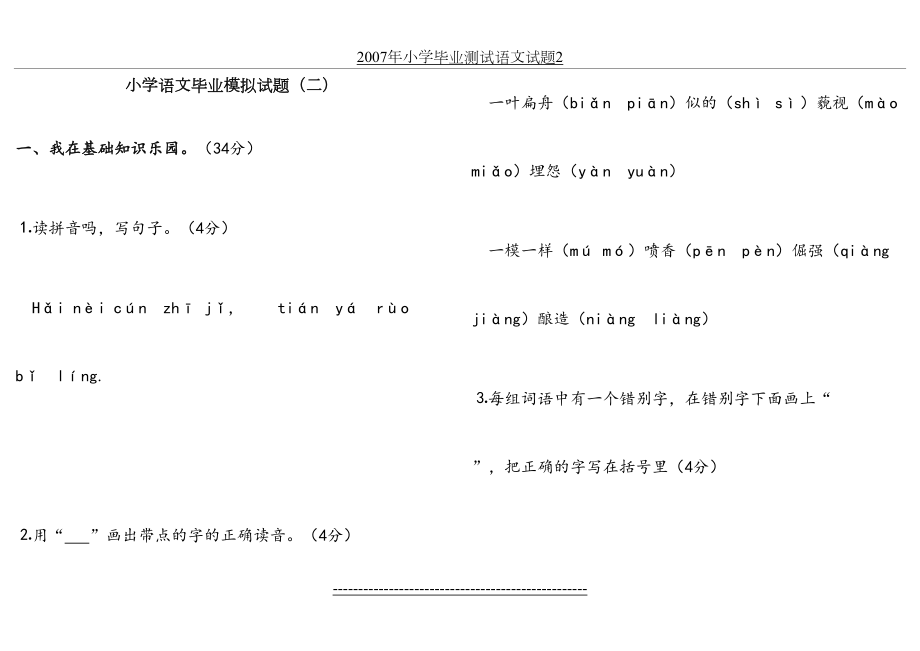 西师版小学语文毕业试题.doc_第2页