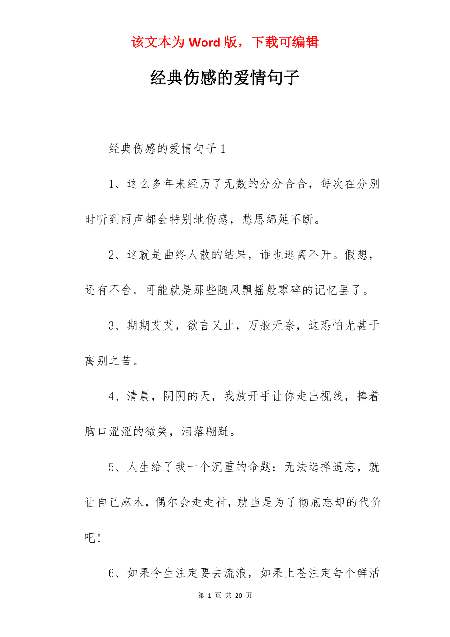 经典伤感的爱情句子.docx_第1页