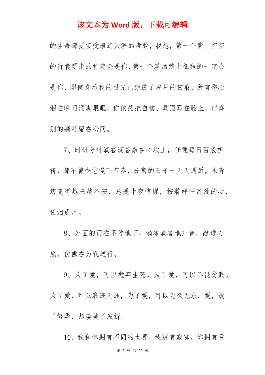 经典伤感的爱情句子.docx_第2页