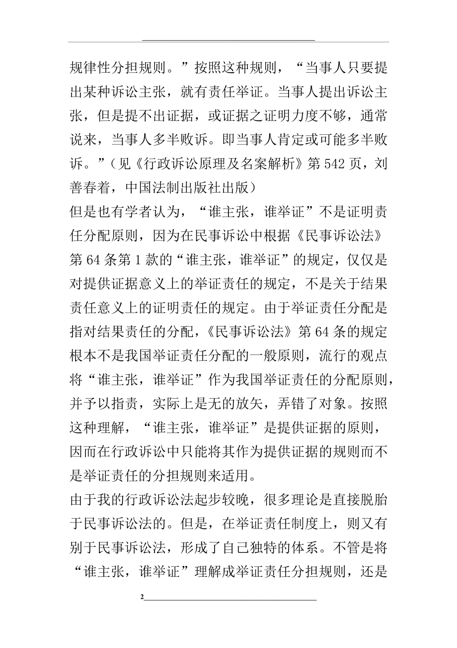 试关于行政诉讼中的举证责任(一).docx_第2页