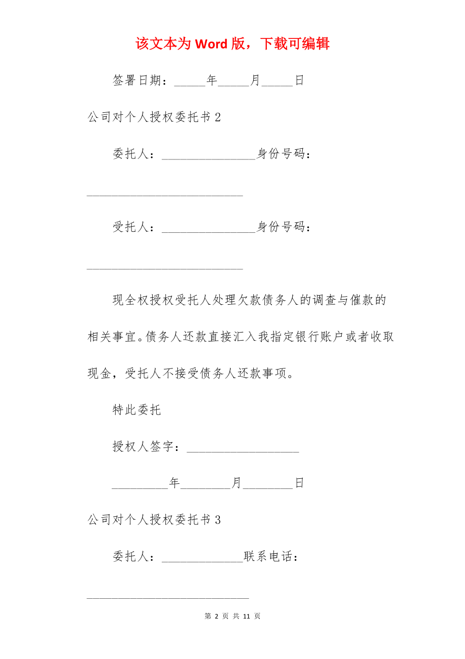 公司对个人授权委托书.docx_第2页