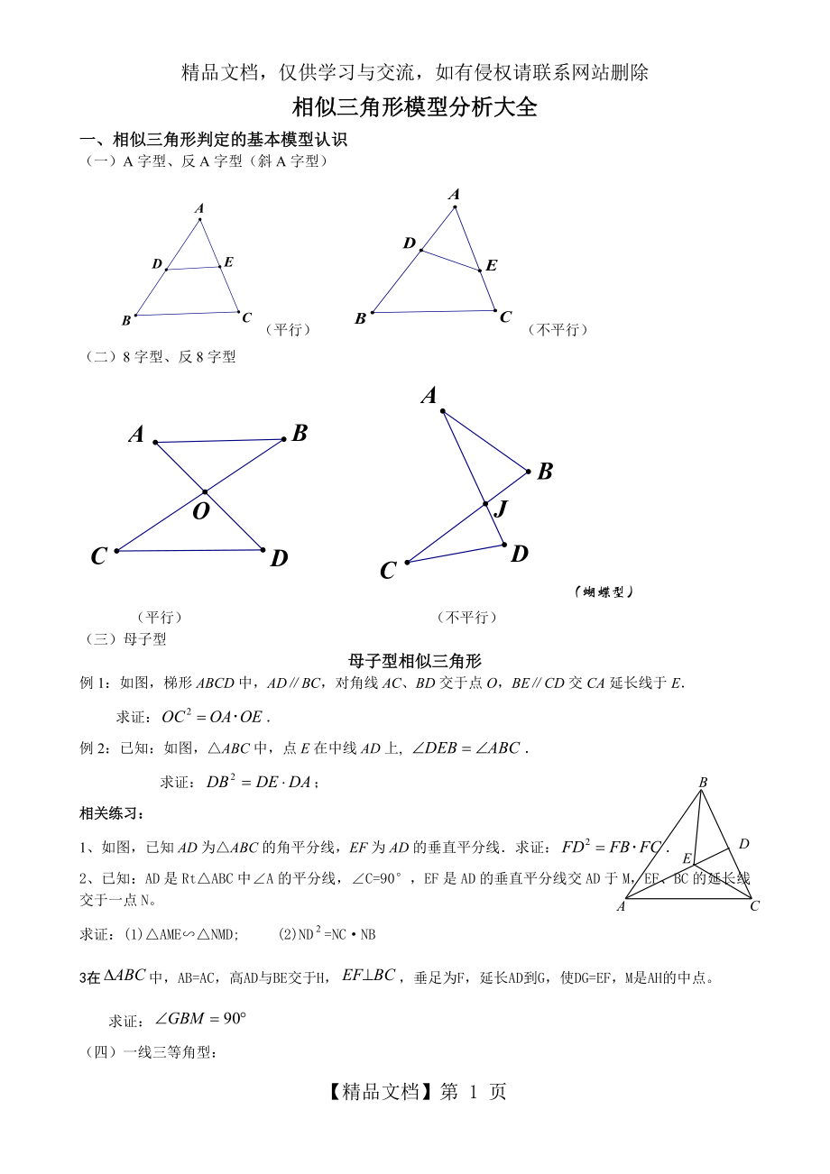 相似的基本模型-教师版-带答案.doc_第1页