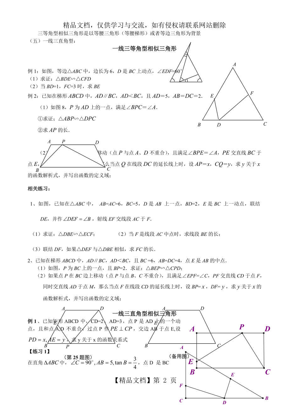 相似的基本模型-教师版-带答案.doc_第2页