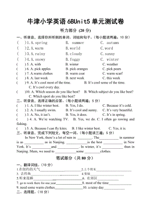 牛津小学英语6BUnit5单元测试卷.doc