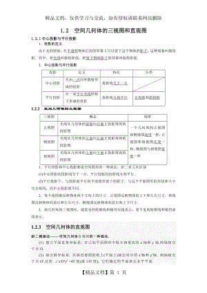 数学必修二知识点+练习1.2---空间几何体的三视图和直观图教师---副本.docx