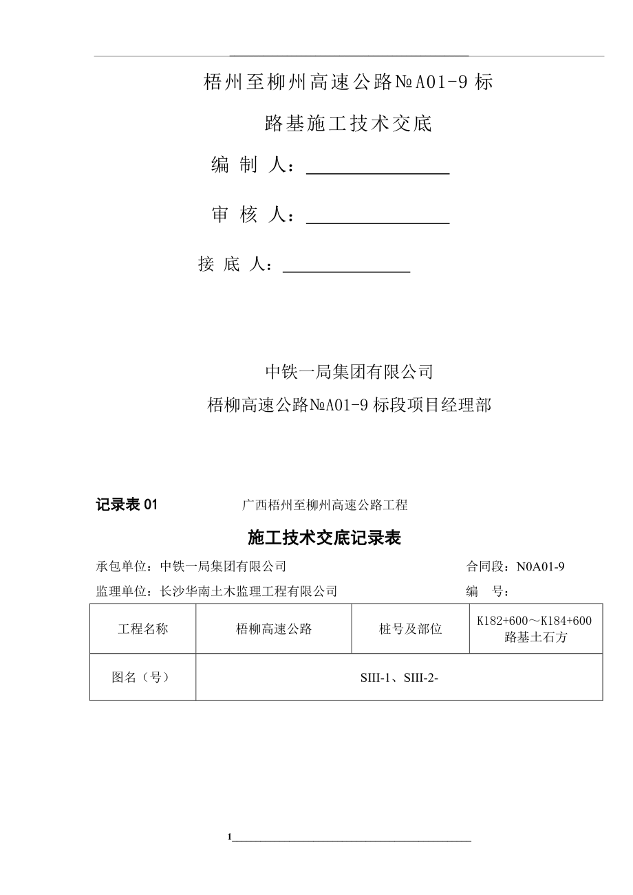 路基技术交底范本.doc_第1页