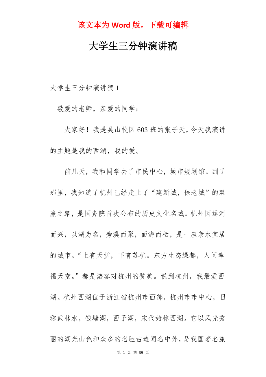 大学生三分钟演讲稿.docx_第1页