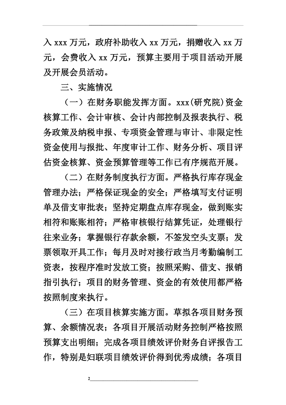 社会组织年度财务工作报告.docx_第2页