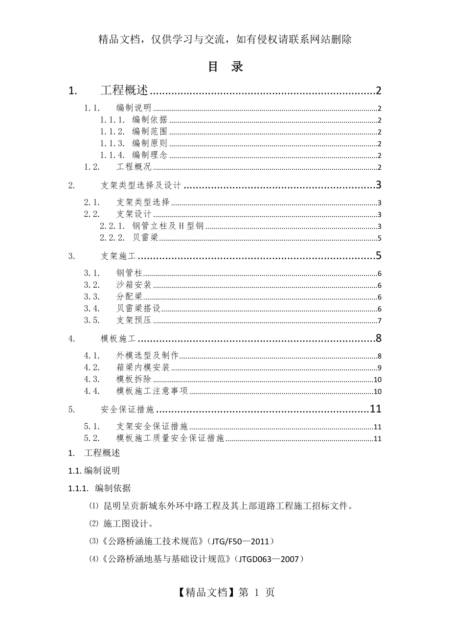 桥梁支架、专项方案.doc_第1页