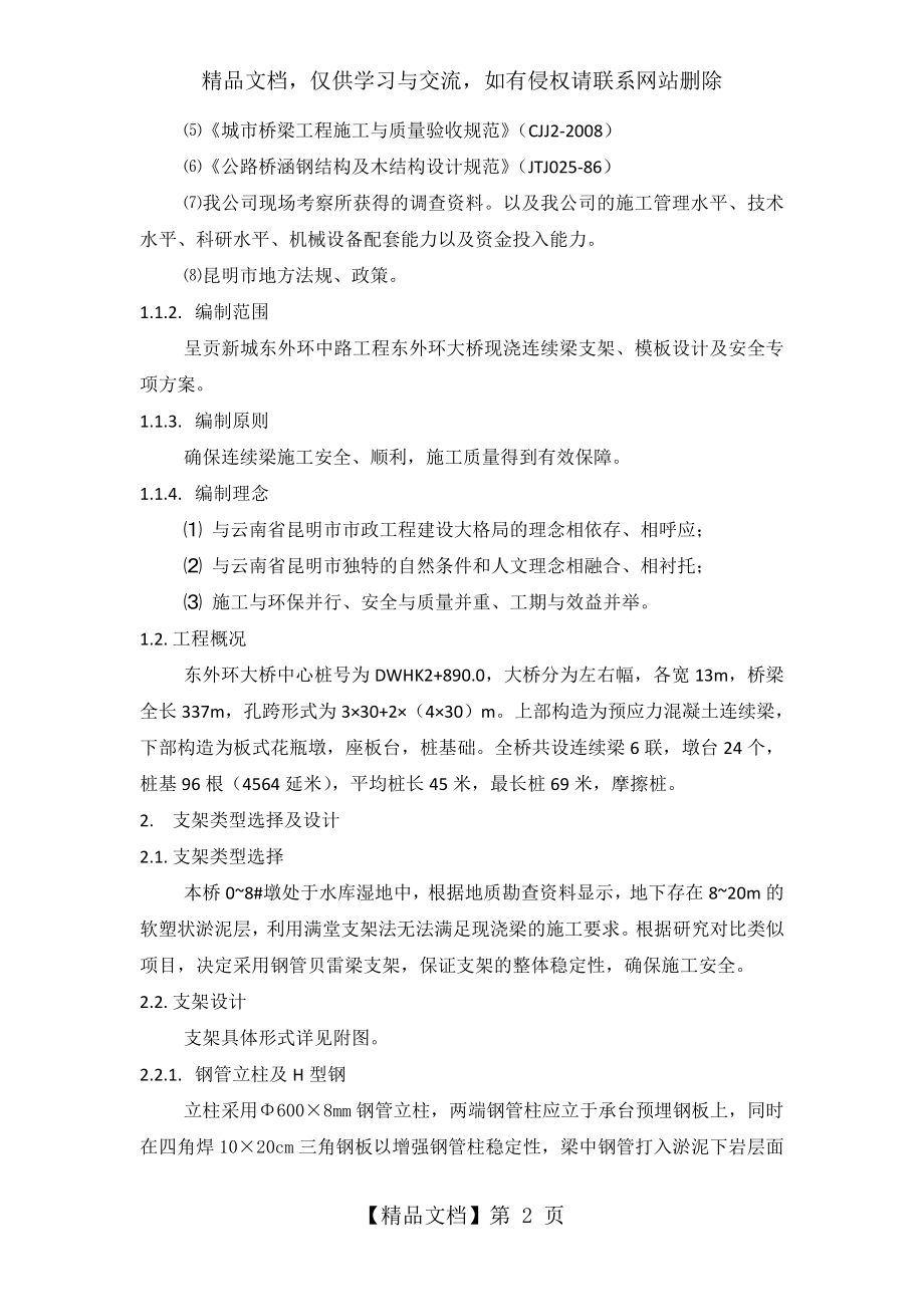 桥梁支架、专项方案.doc_第2页