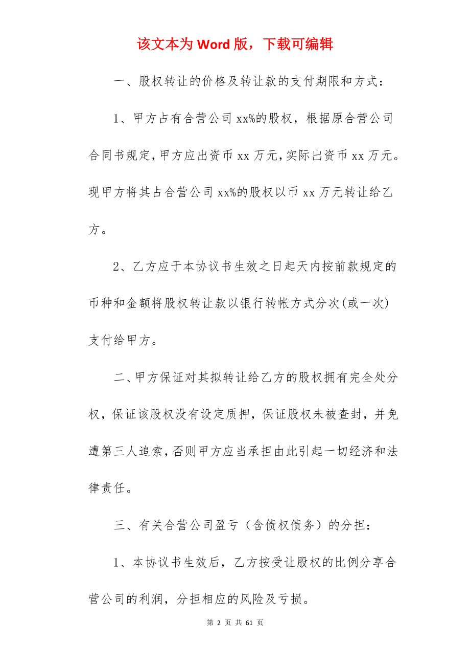 投资公司股权转让合作协议书.docx_第2页