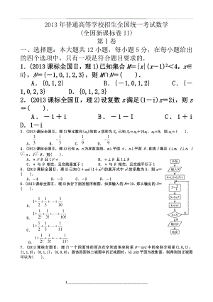 理科数学全国卷2试题与答案.doc