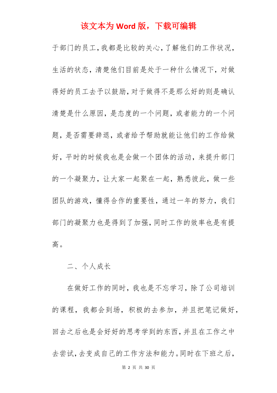 年度部门主管个人工作总结.docx_第2页