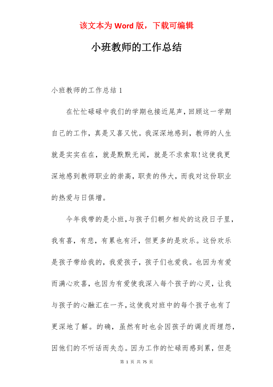 小班教师的工作总结.docx_第1页