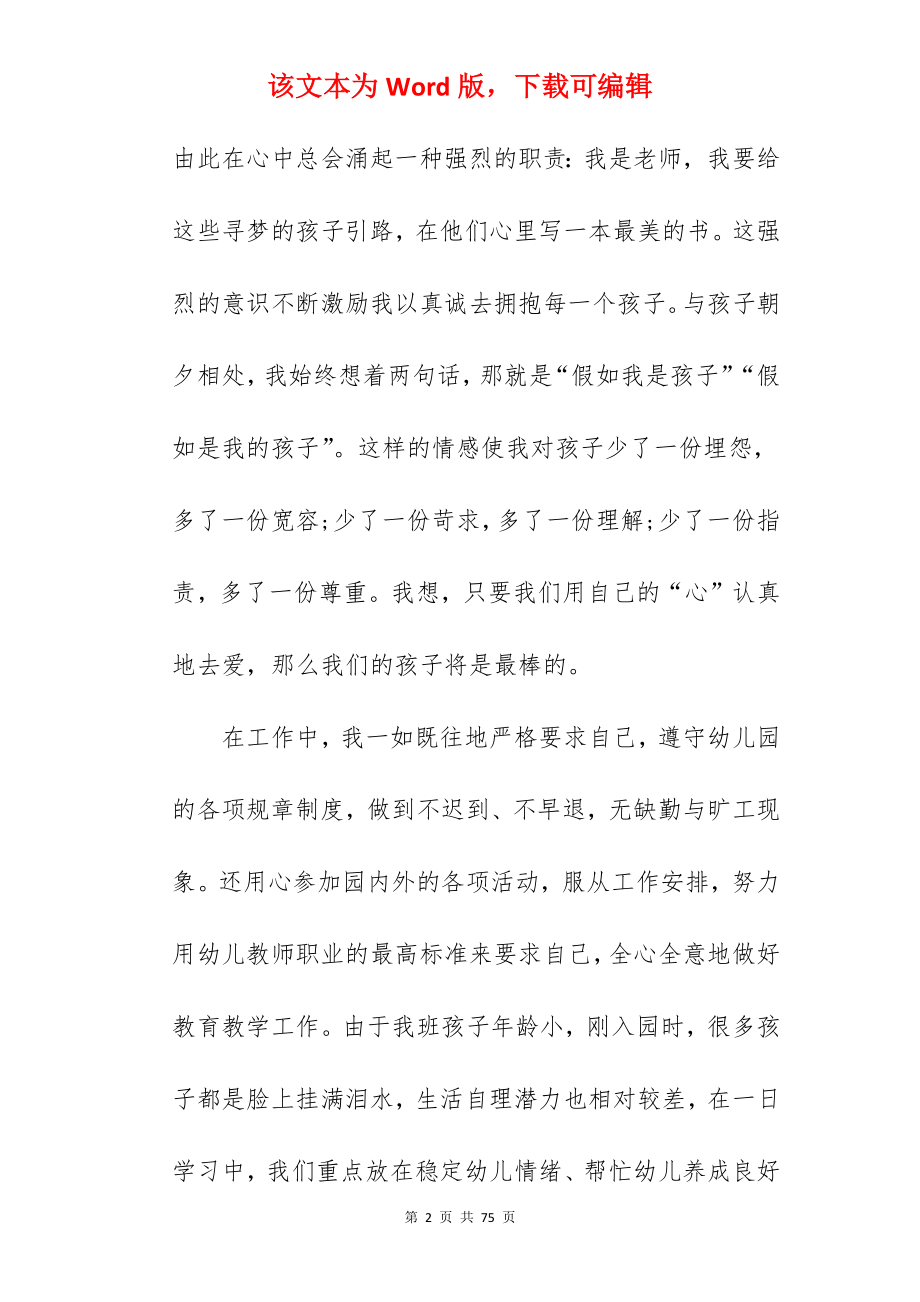 小班教师的工作总结.docx_第2页