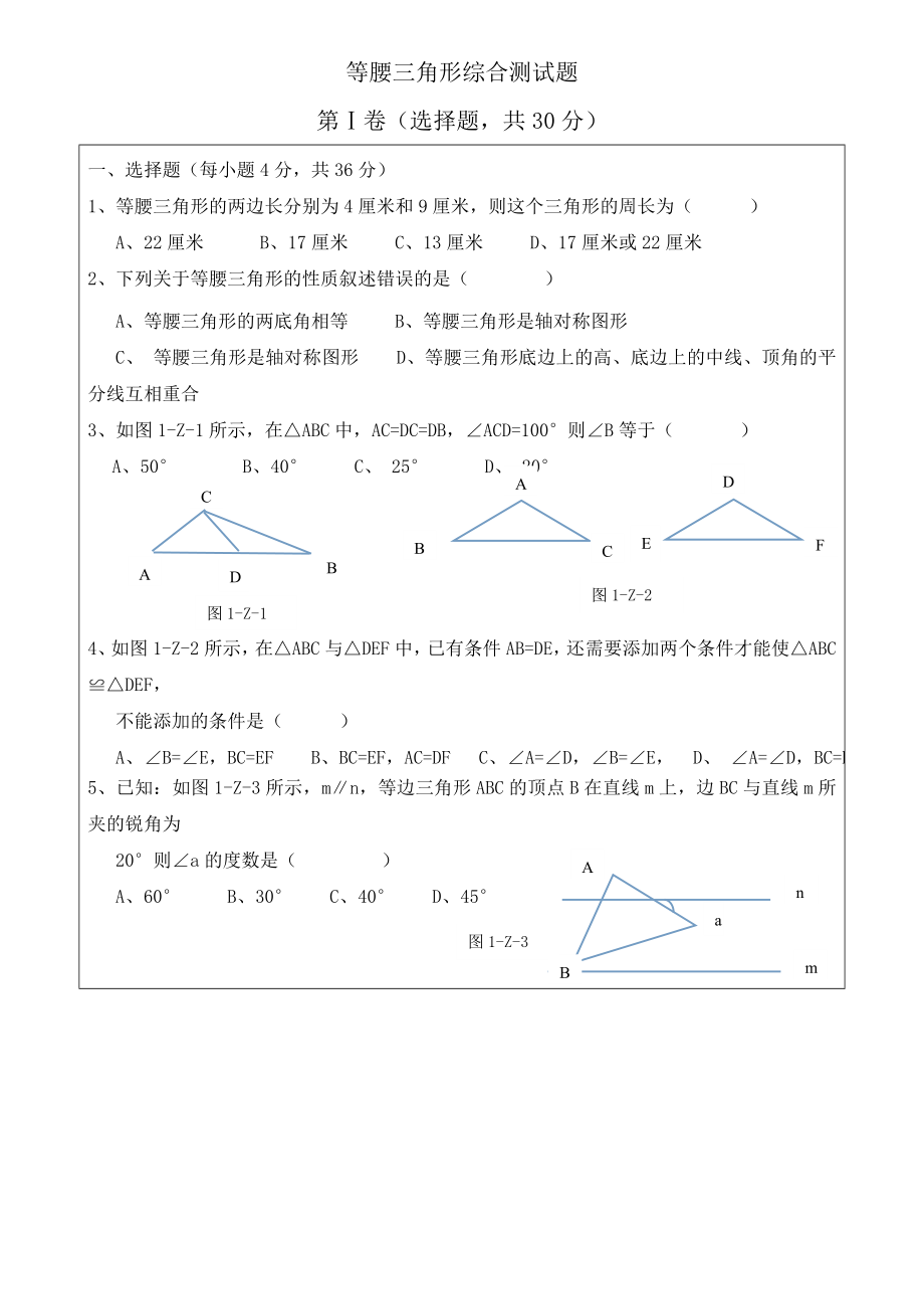 数学八年级下册第一章三角形的证明测试题.doc_第1页