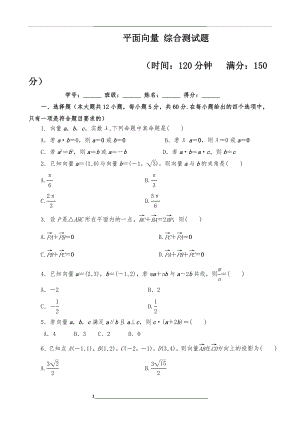 高中数学平面向量-综合测试题.doc