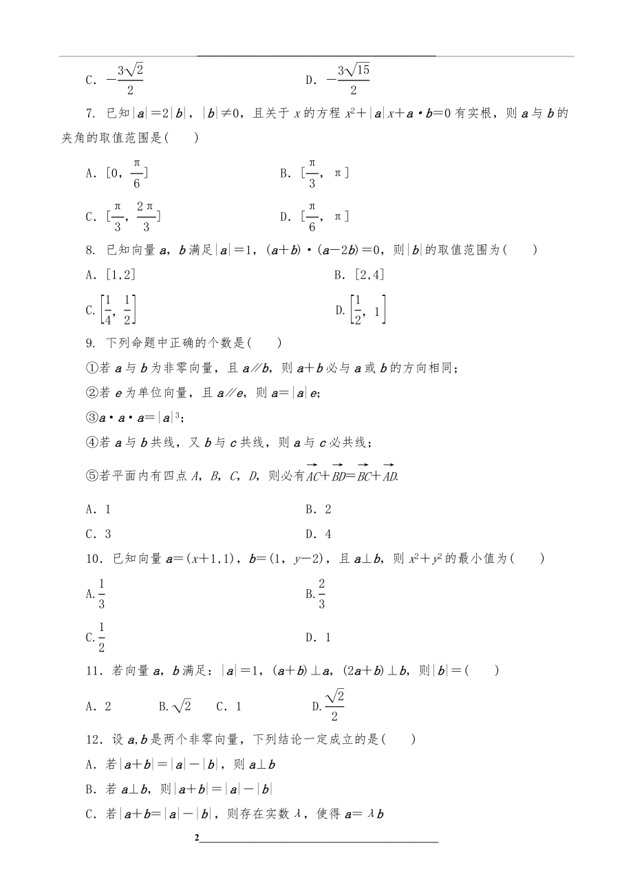 高中数学平面向量-综合测试题.doc_第2页