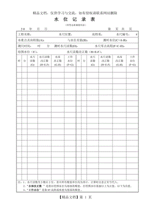 水-位-记-录-表.doc